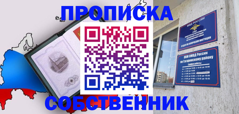 временная прописка в Камне-на-Оби