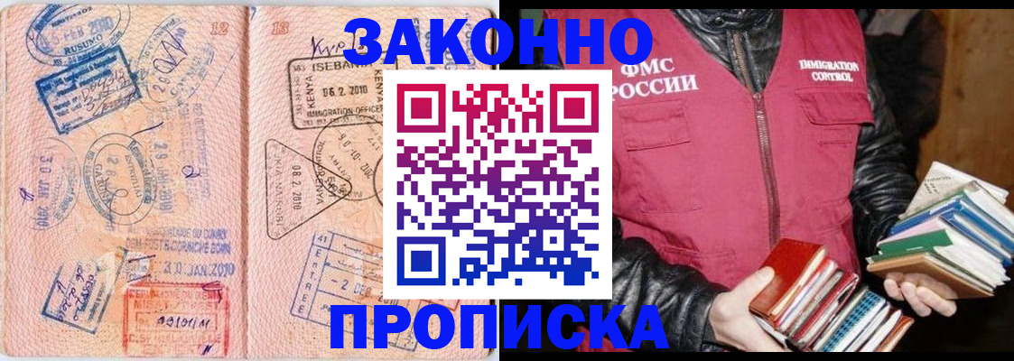 купить прописку в Камне-на-Оби