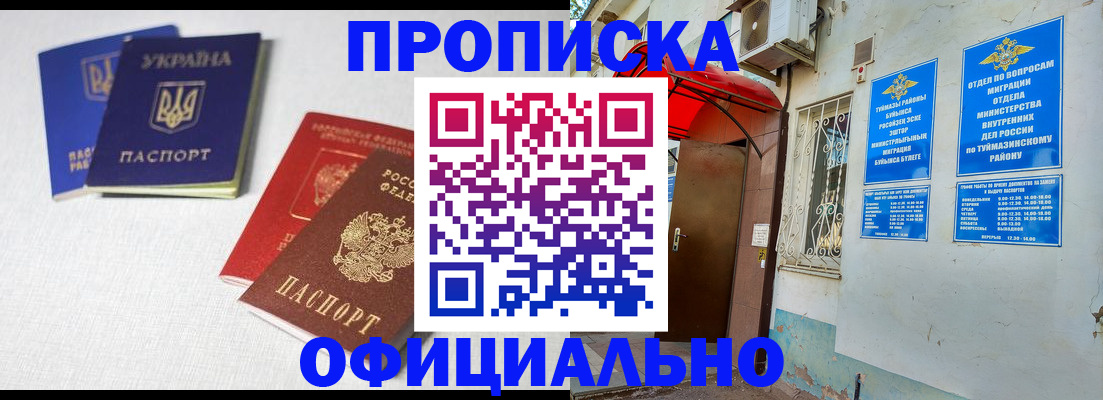 прописка регистрация в Камне-на-Оби